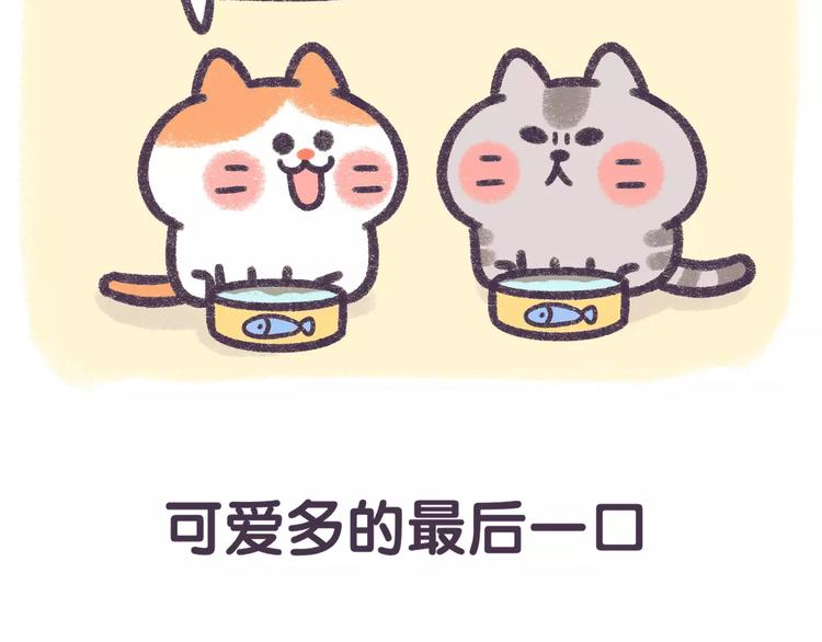 第66话 最甜的那一口给你吃！-第66话