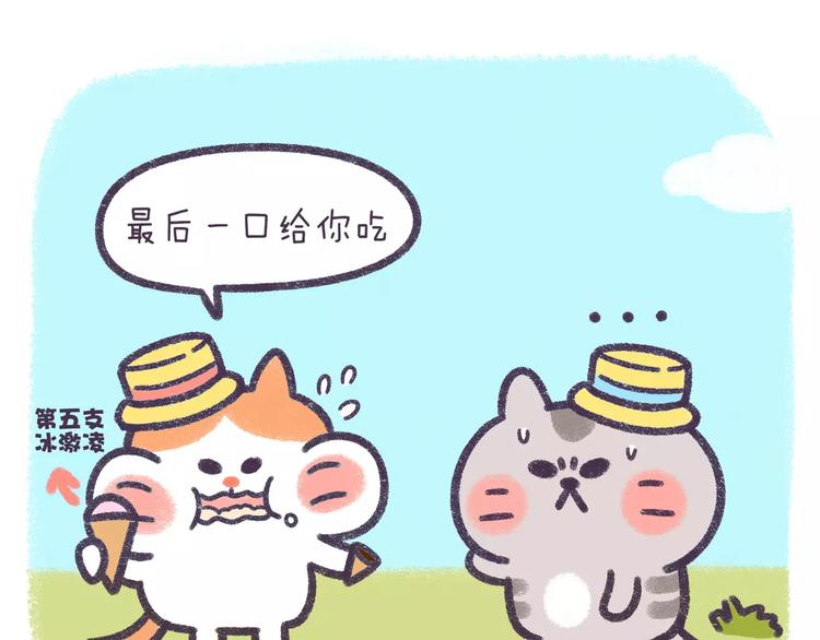 第66话 最甜的那一口给你吃！-第66话