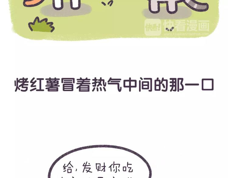 第66话 最甜的那一口给你吃！-第66话