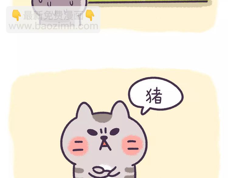 滚开，我要先萌一会儿！ - 第68话 猪是一种什么样的生物 - 1