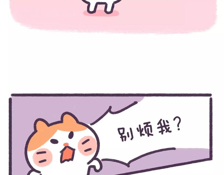 滾開，我要先萌一會兒！ - 第76話 我中毒了 - 3