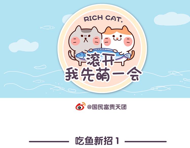 第82话 解锁吃鱼新招式-第82话