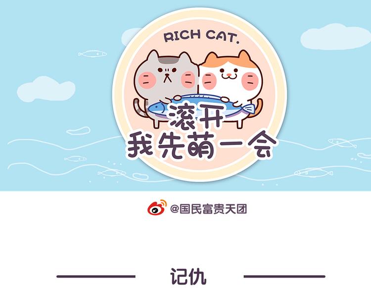 第86话 记仇的女生最可爱-第86话