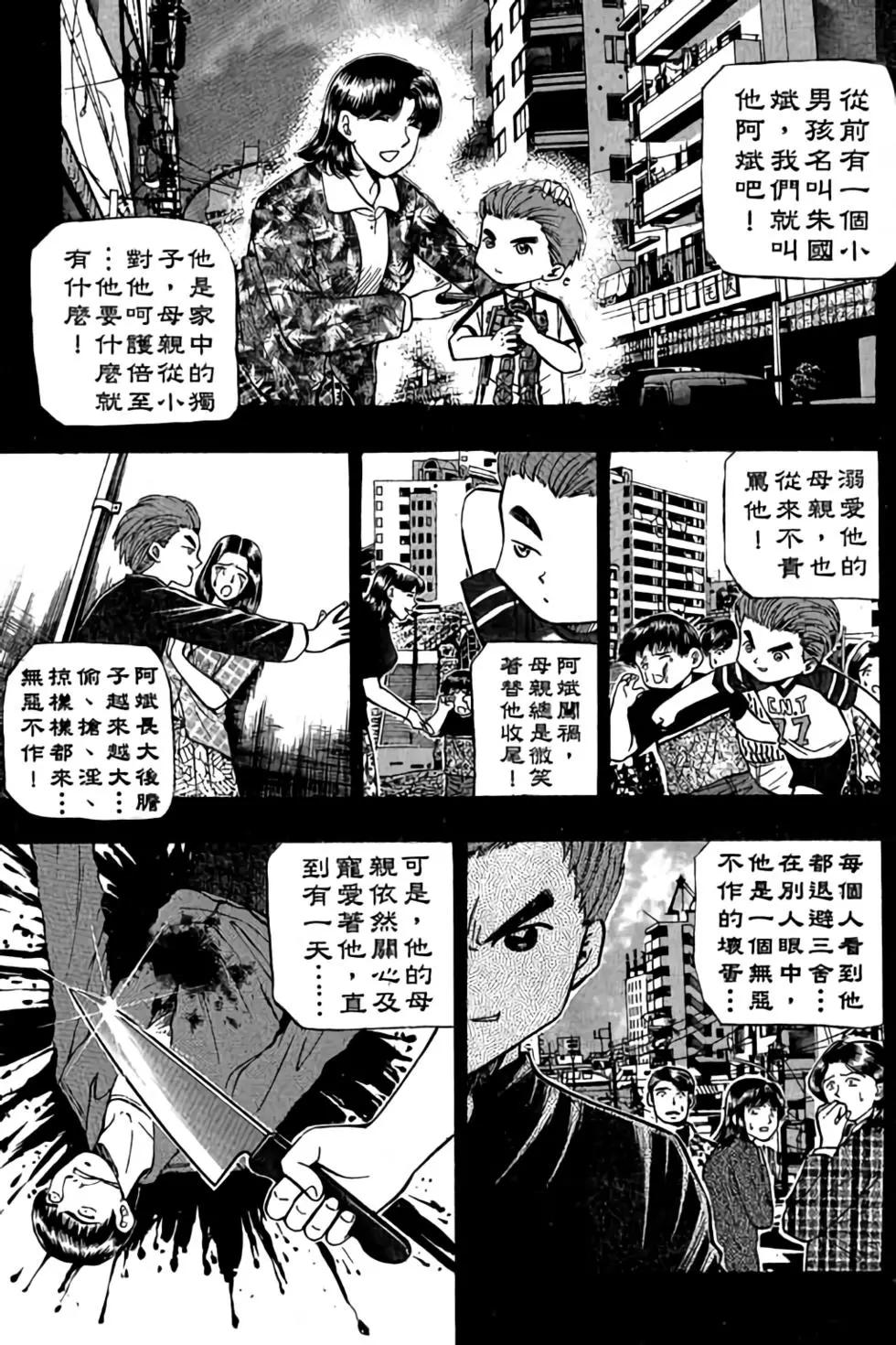 滾球王 - 第10卷(3/4) - 6