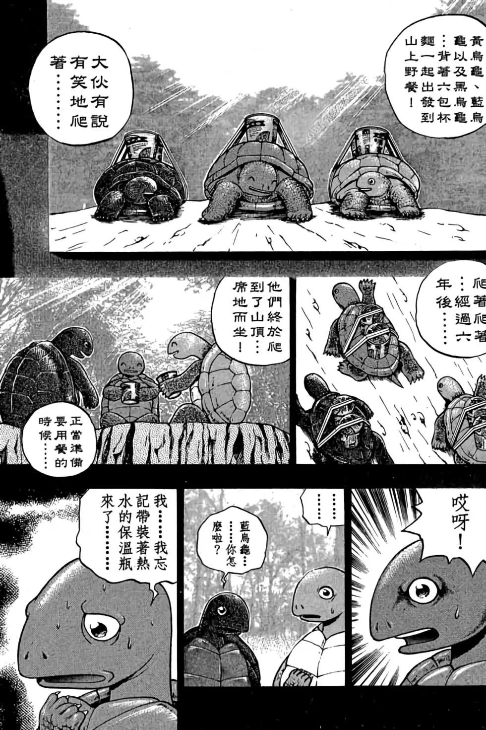 滾球王 - 第10卷(2/4) - 8