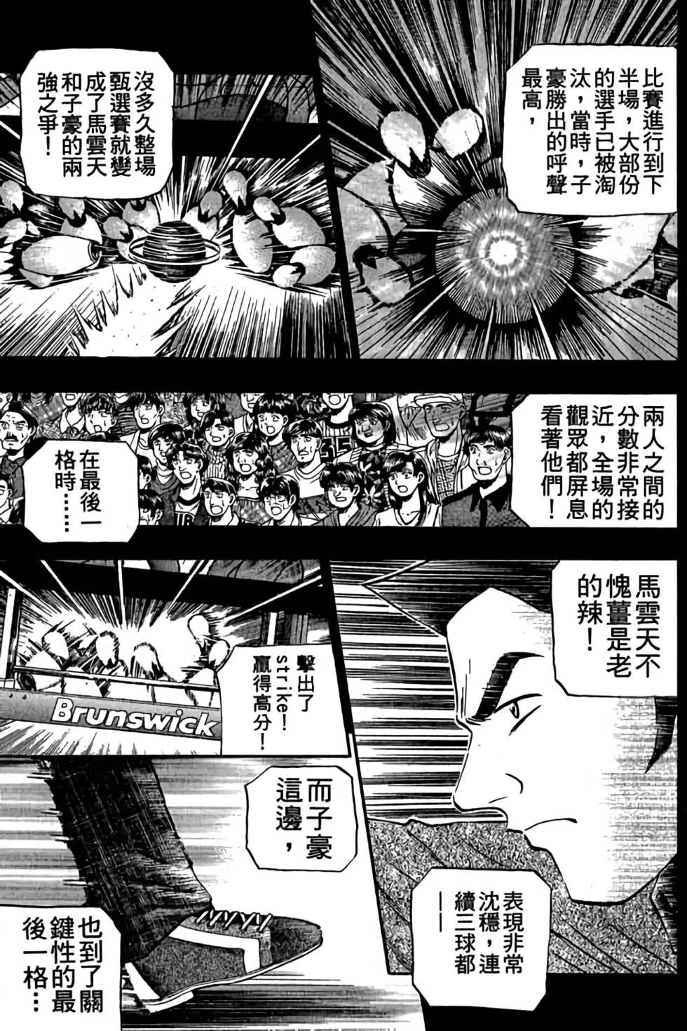 滾球王 - 第12卷(1/4) - 4