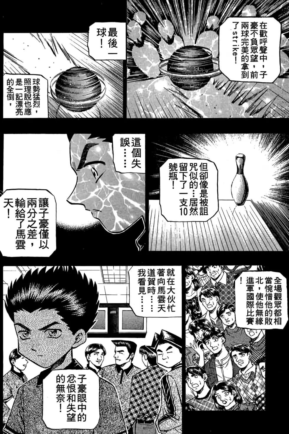 滾球王 - 第12卷(1/4) - 5