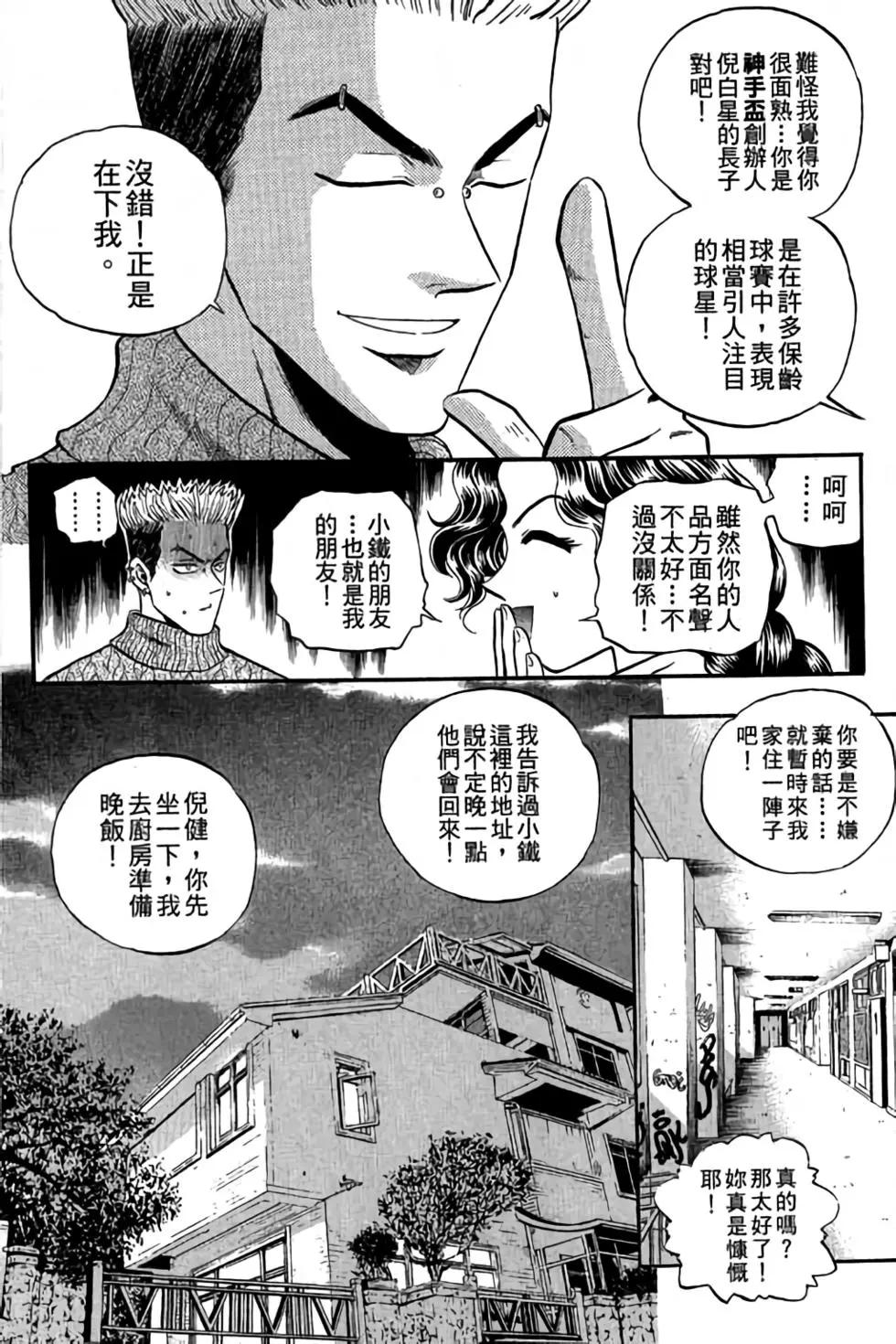 滾球王 - 第14卷(2/4) - 7