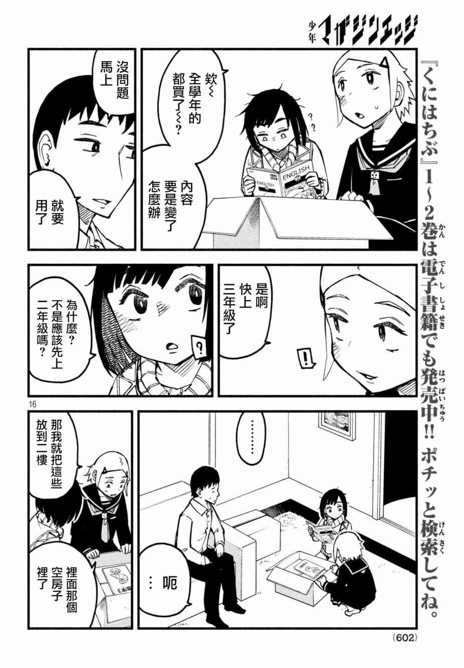 國八分 - 11話 - 5