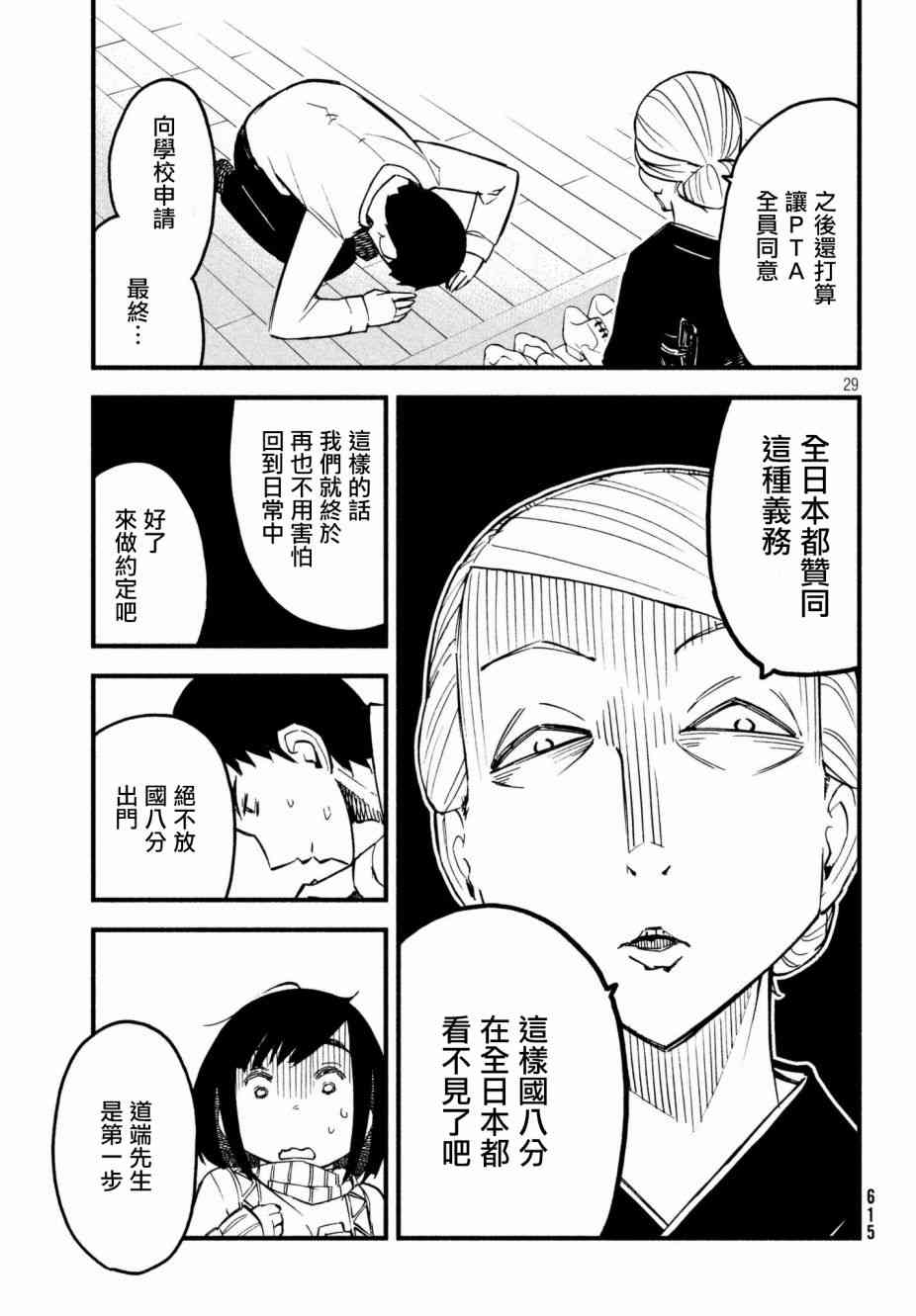 國八分 - 11話 - 6