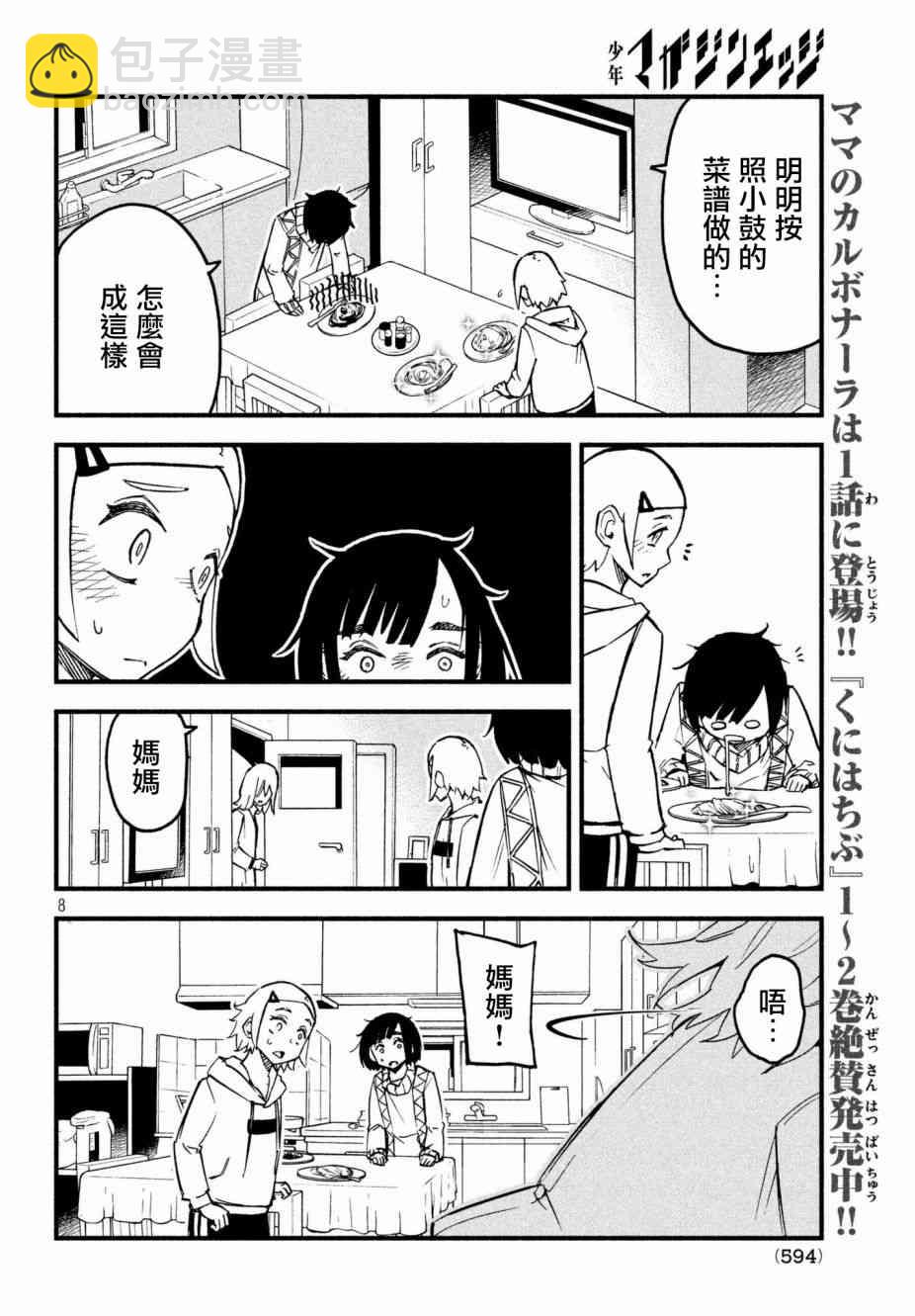 國八分 - 11話 - 3