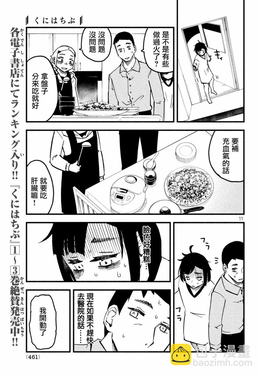 國八分 - 15話 - 2