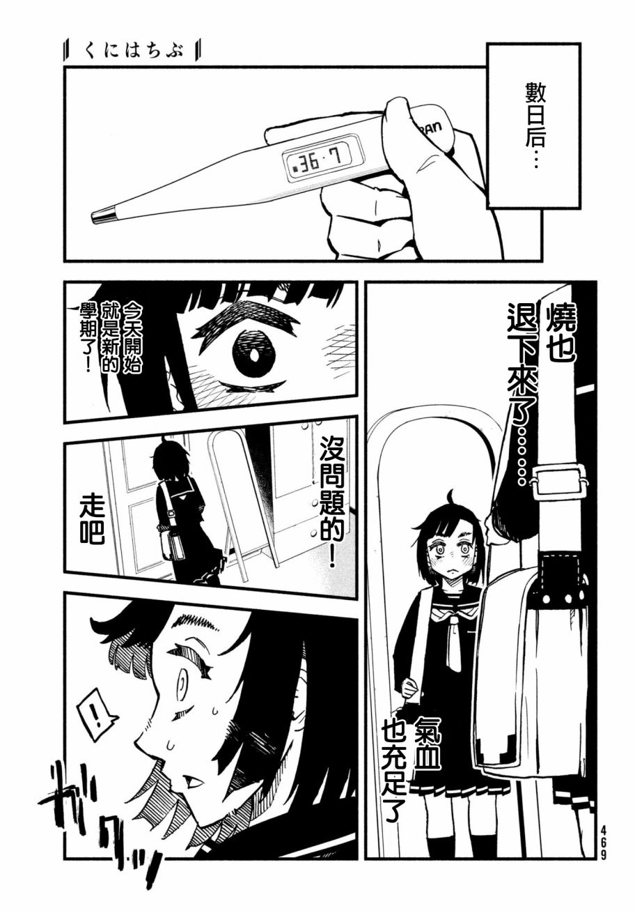 國八分 - 15話 - 2