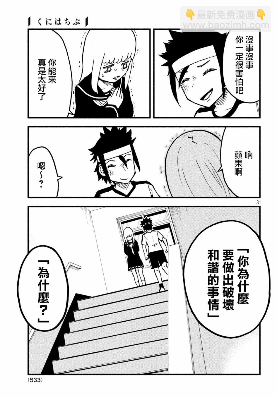 國八分 - 17話 - 8