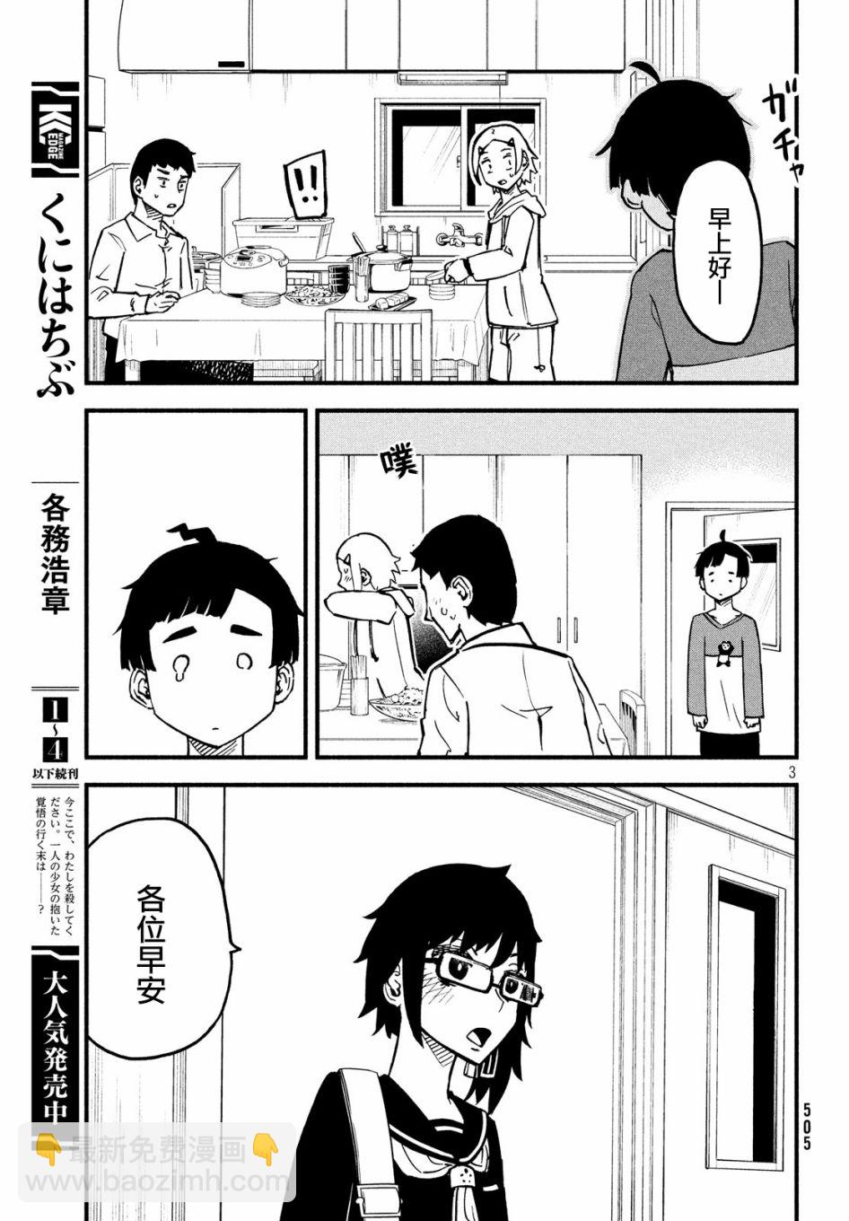 國八分 - 17話 - 4