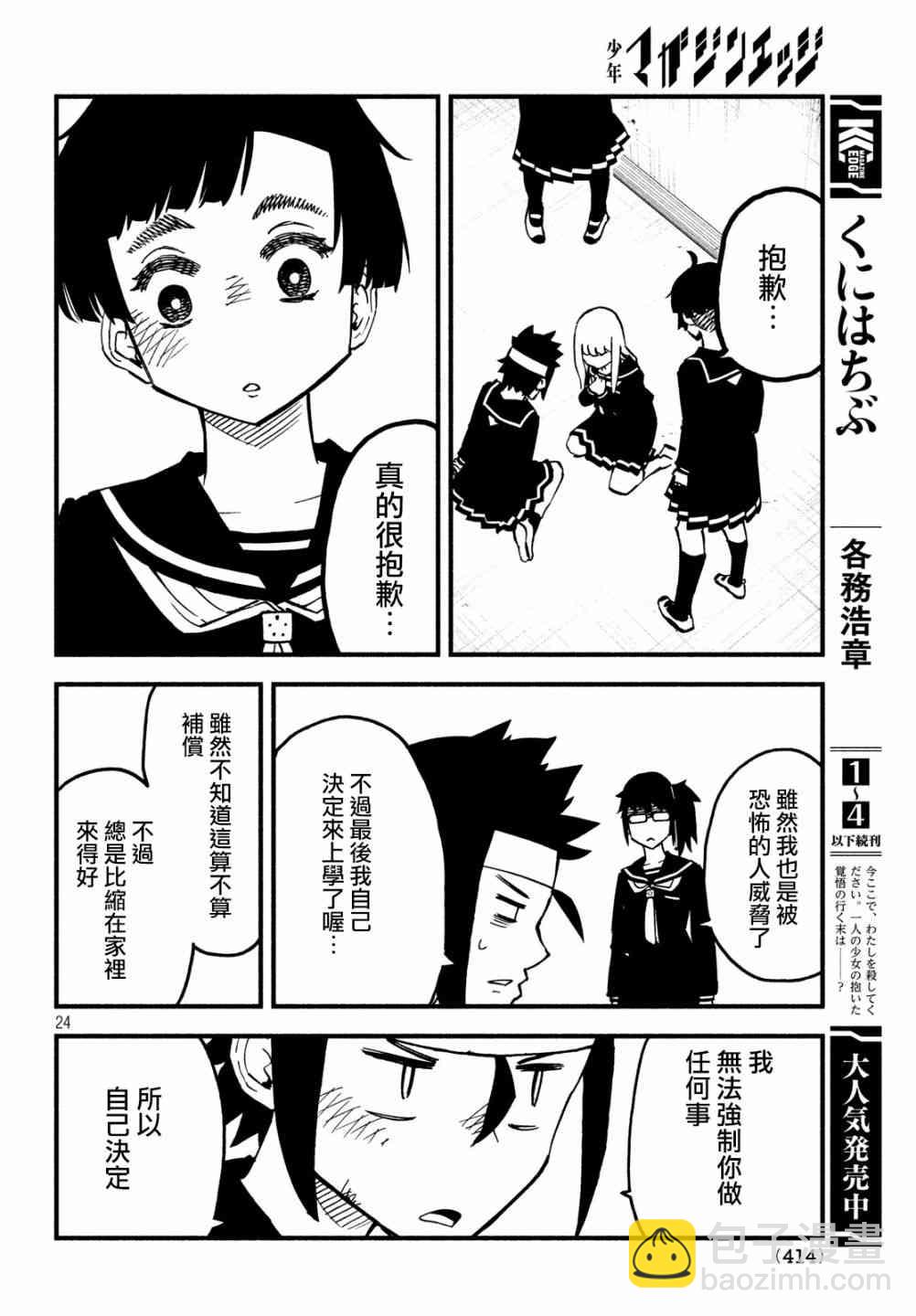 國八分 - 19話 - 2