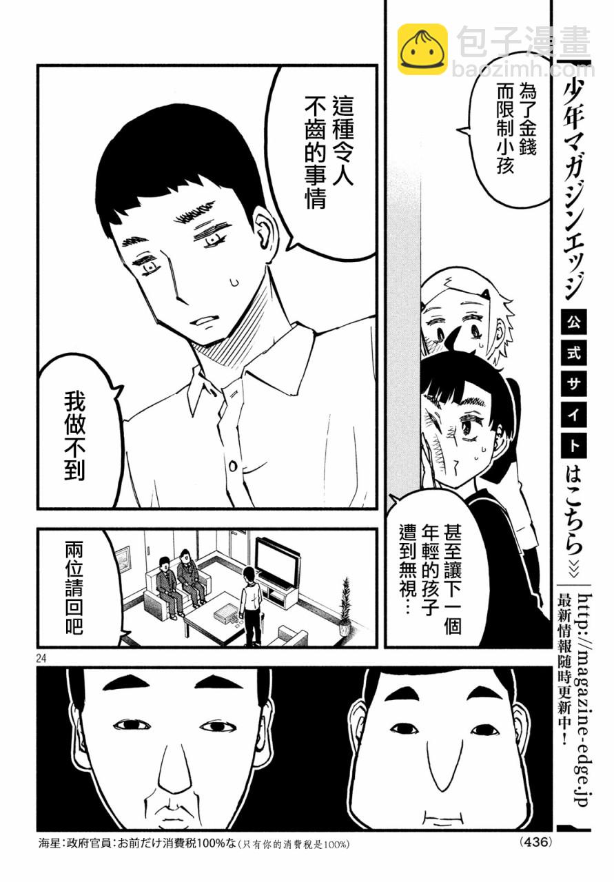 國八分 - 21話 - 6