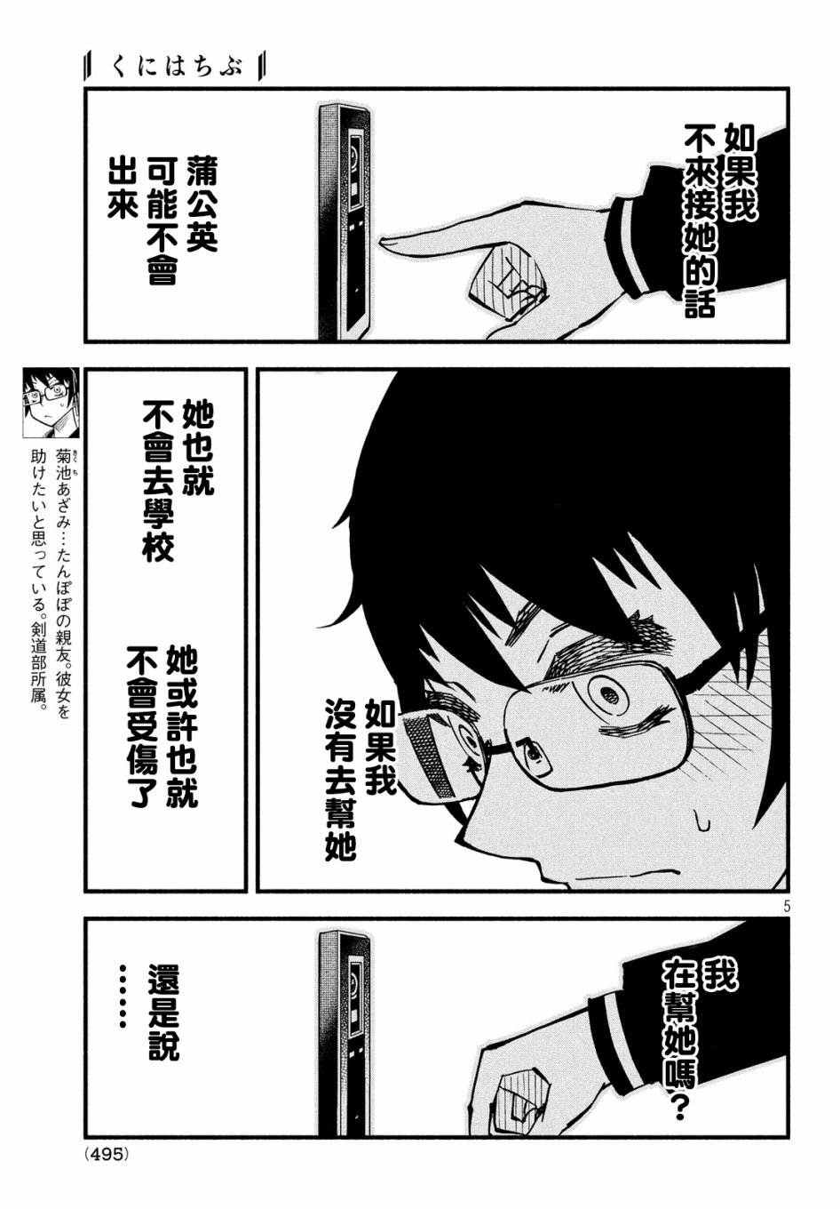 國八分 - 23話 - 2