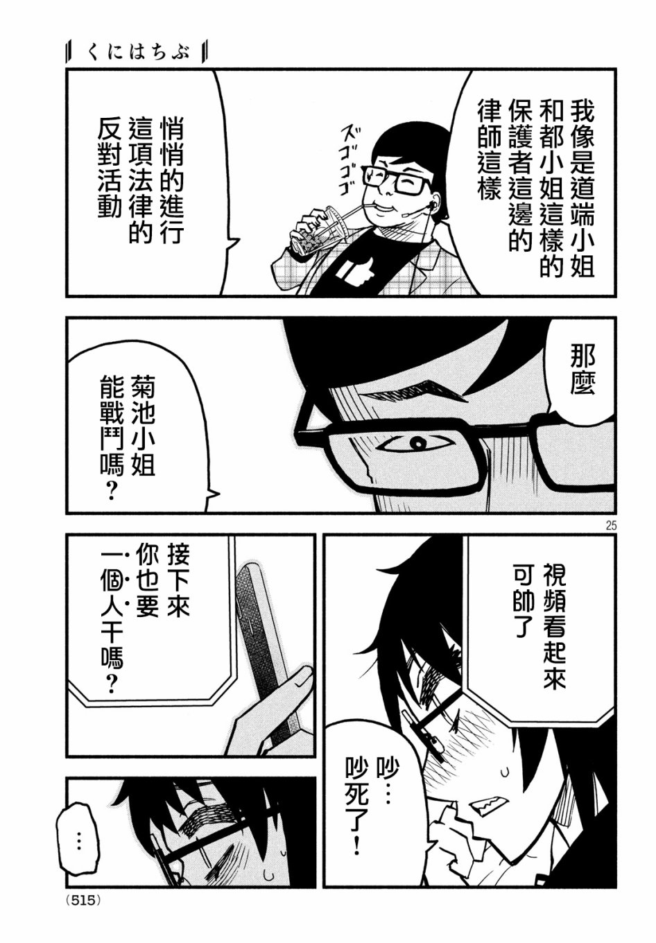 國八分 - 23話 - 4