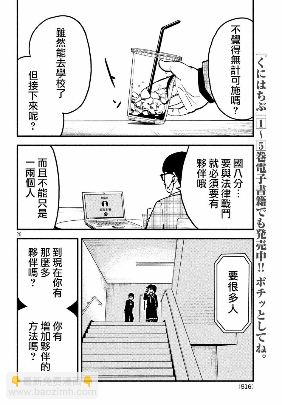 國八分 - 23話 - 5