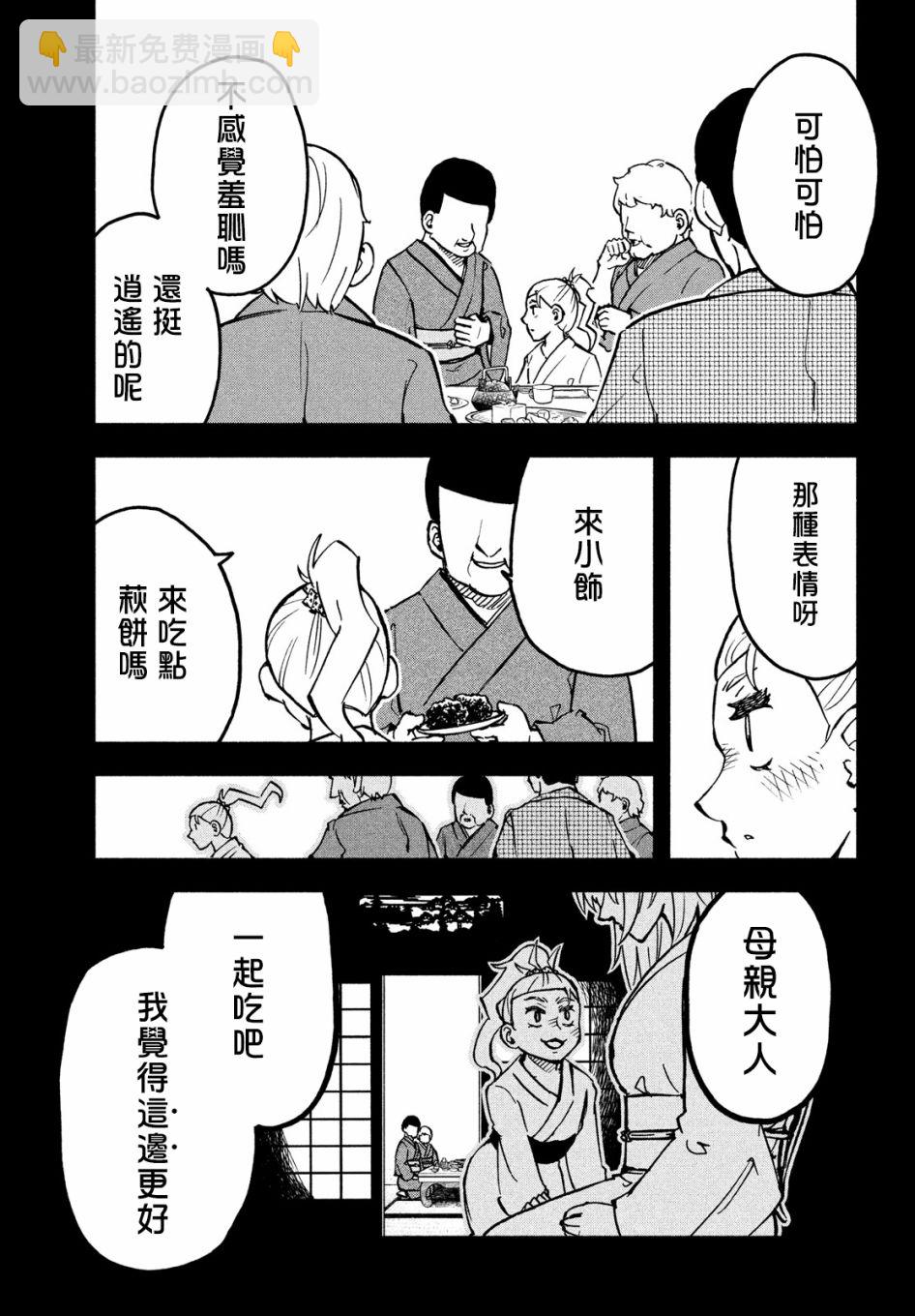 國八分 - 24話 - 2