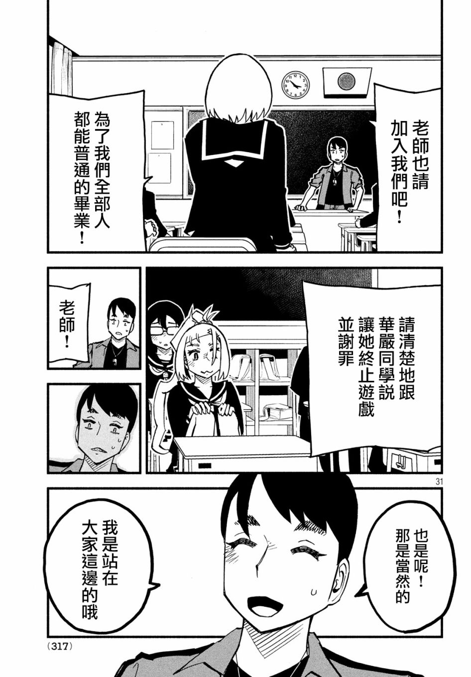 國八分 - 24話 - 2