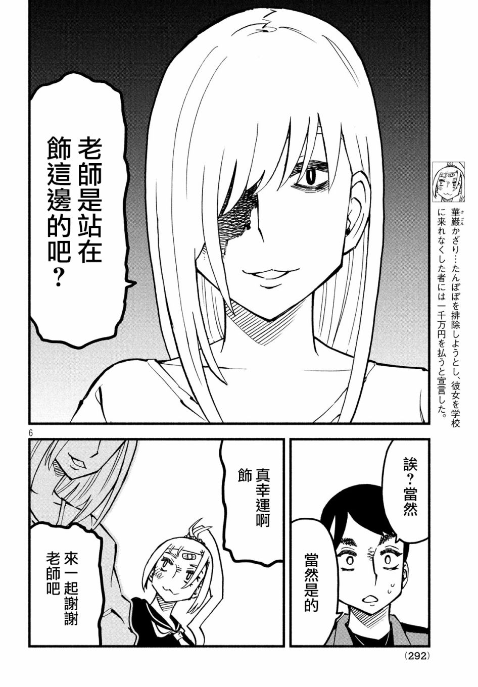 國八分 - 24話 - 5