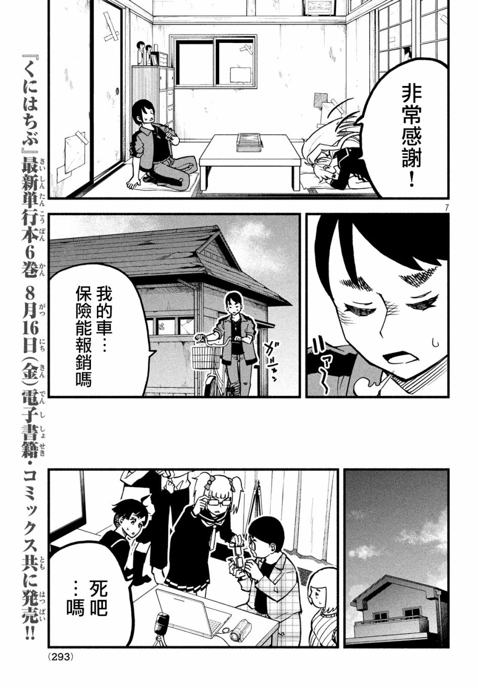 國八分 - 24話 - 6