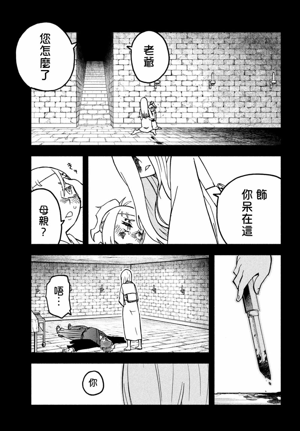 國八分 - 27話 - 3