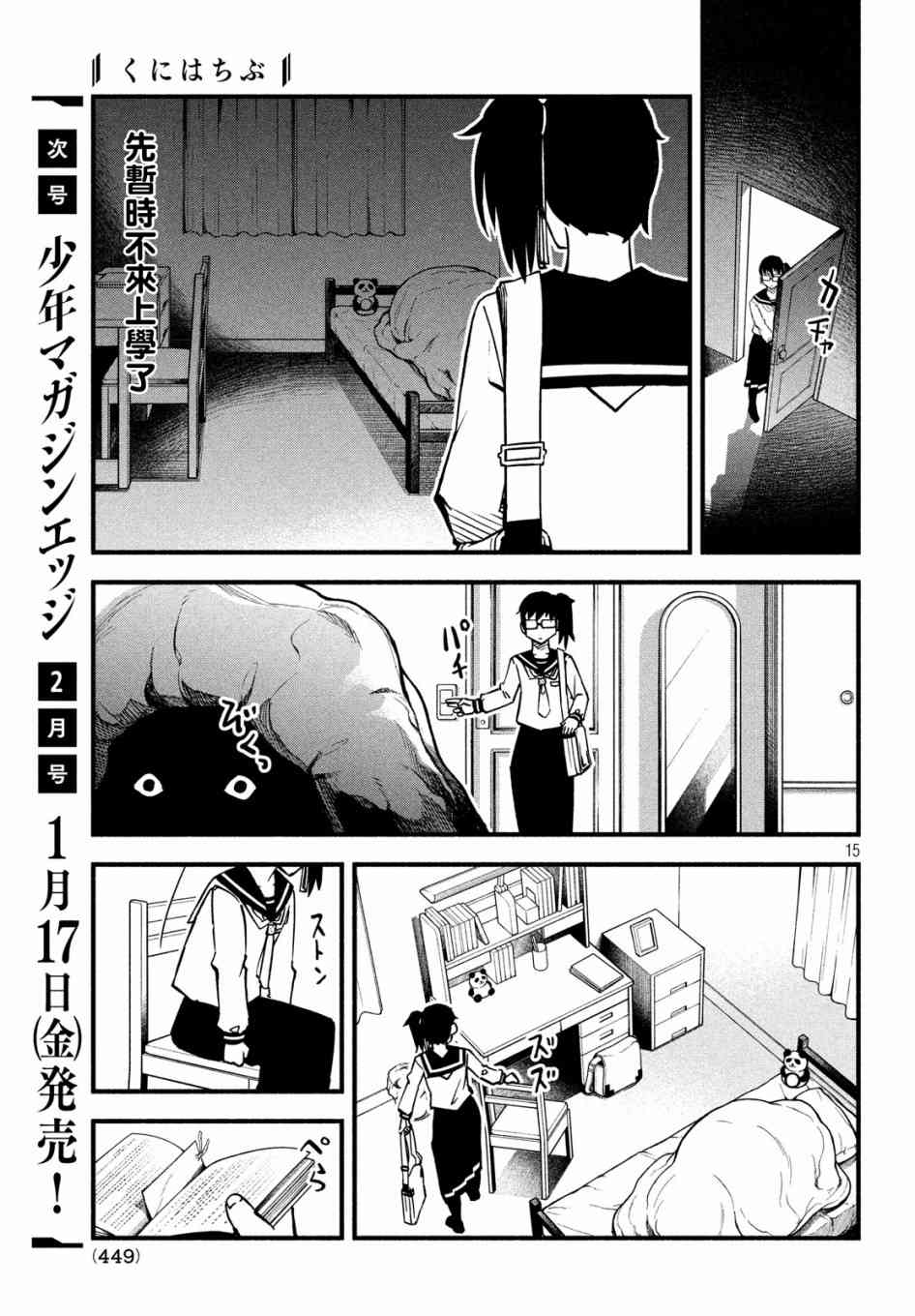 國八分 - 29話 - 4