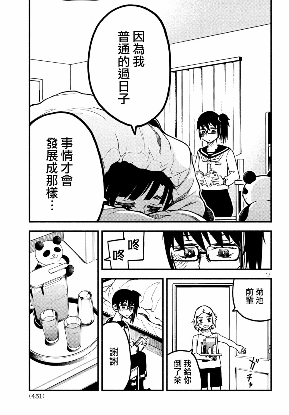 國八分 - 29話 - 6