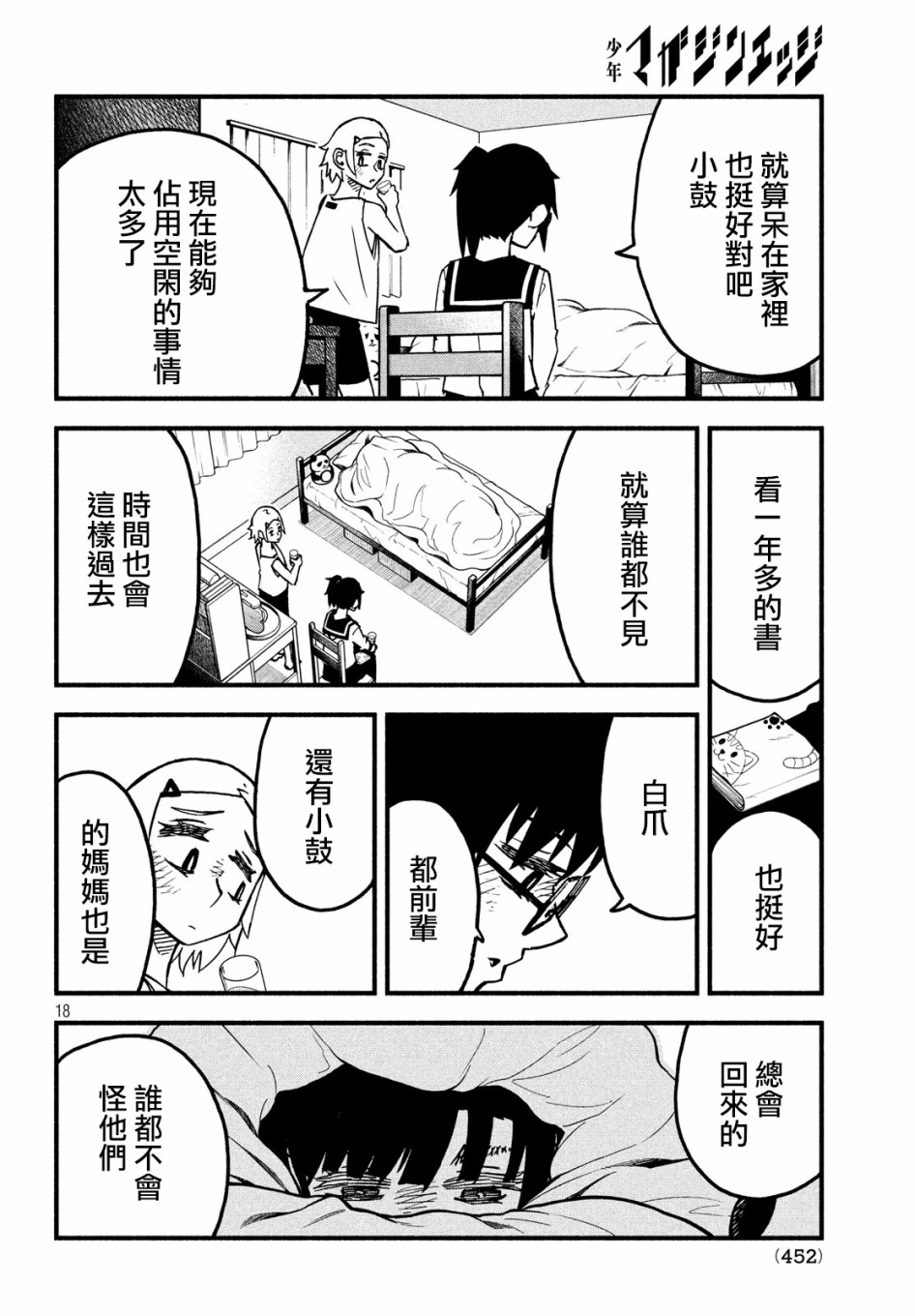 國八分 - 29話 - 1