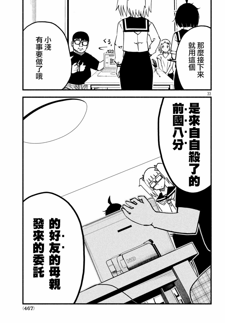 國八分 - 29話 - 4