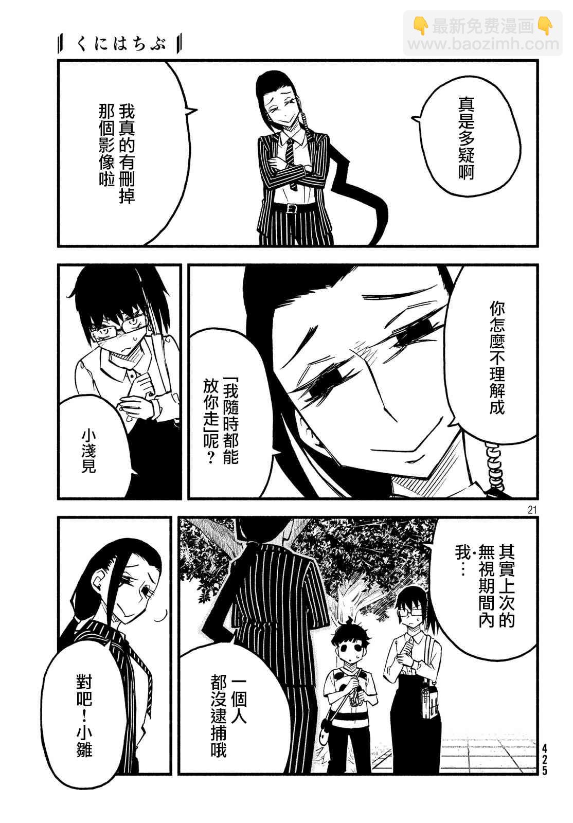 國八分 - 31話 - 6