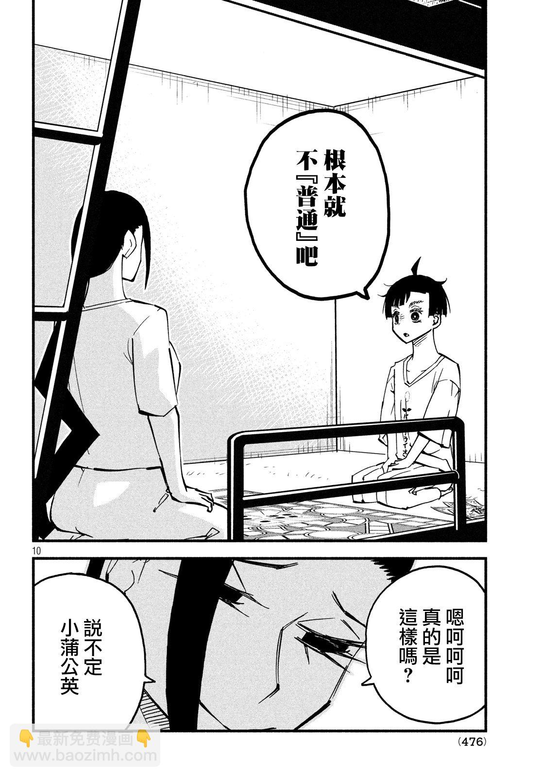 國八分 - 33話 - 4