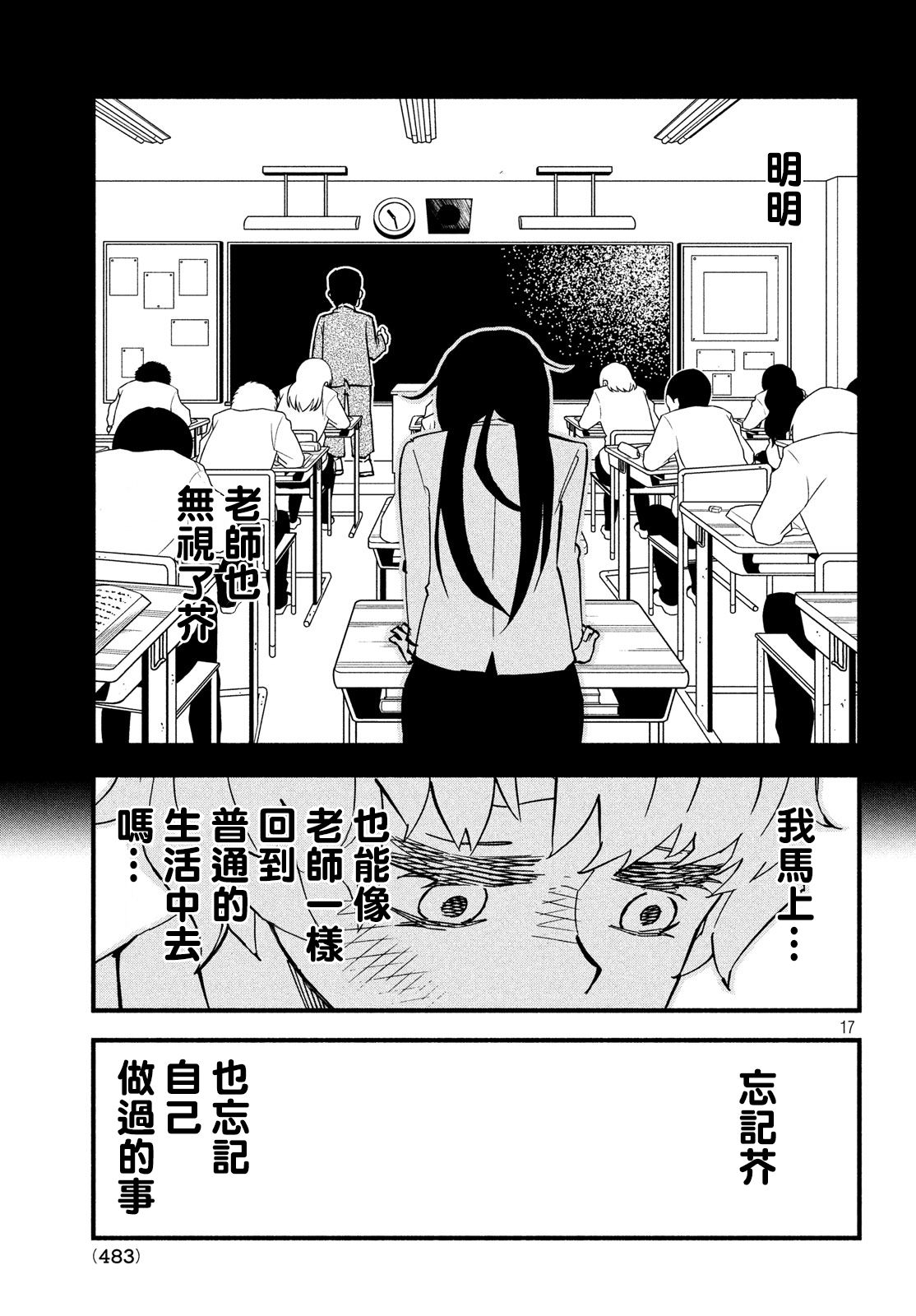 國八分 - 33話 - 4