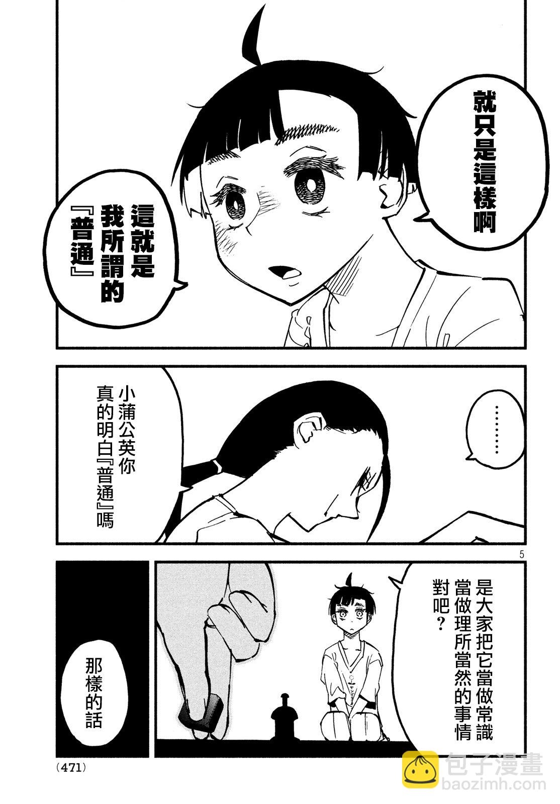 國八分 - 33話 - 6