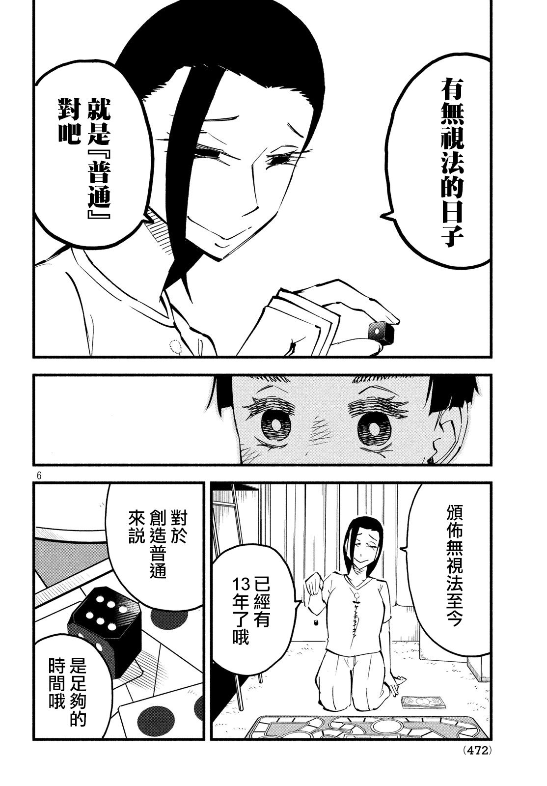 國八分 - 33話 - 7