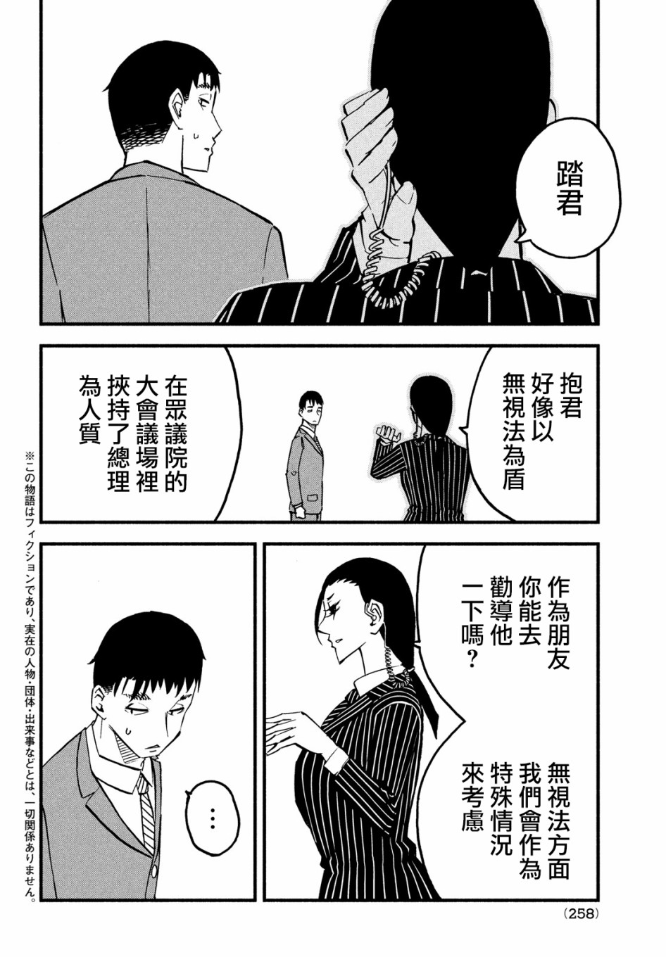 國八分 - 37話 - 5