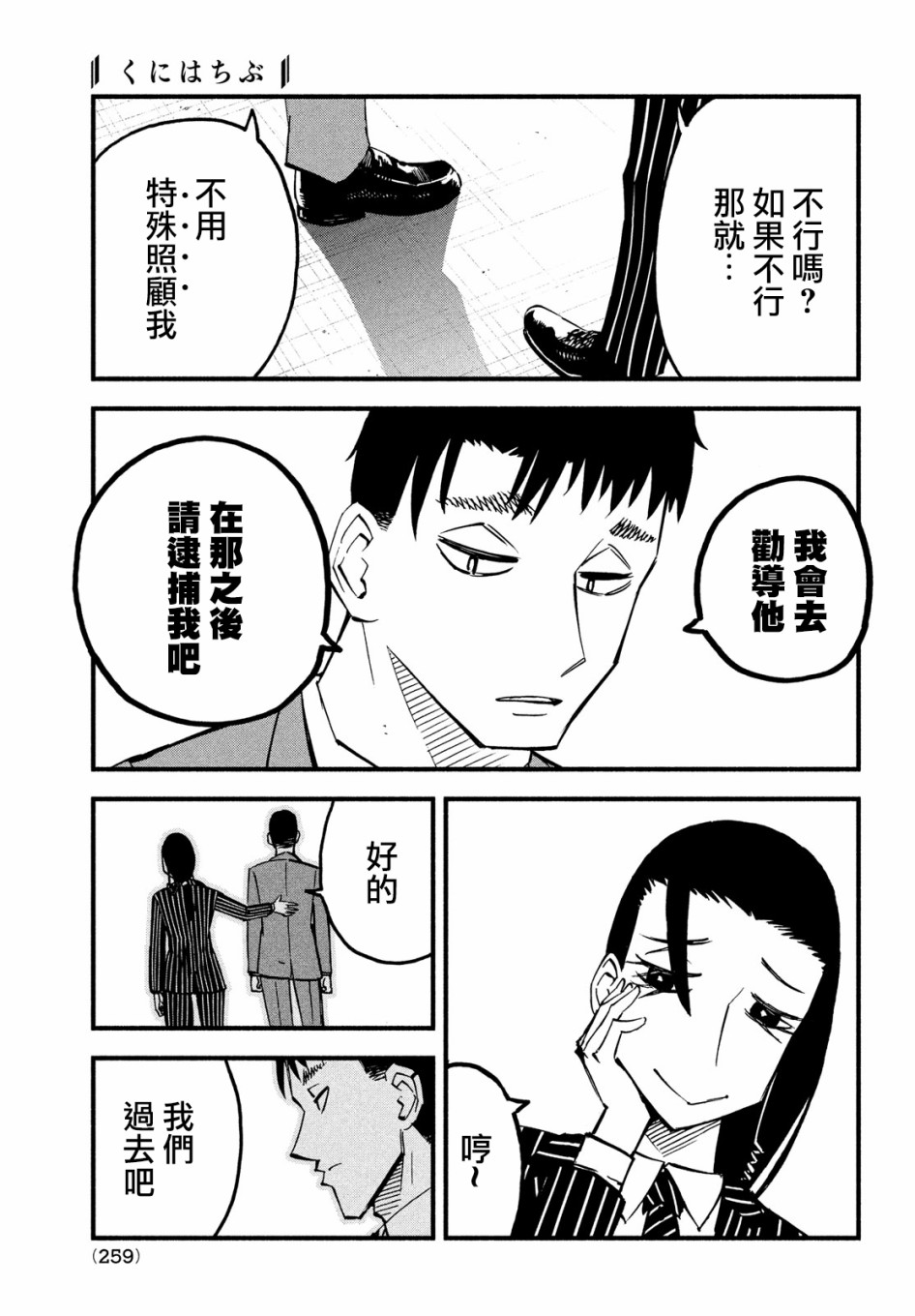 國八分 - 37話 - 6