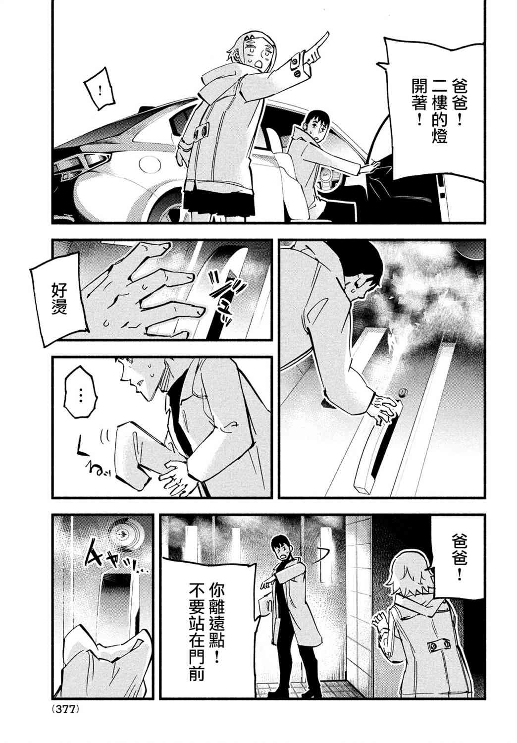 國八分 - 39話 - 7