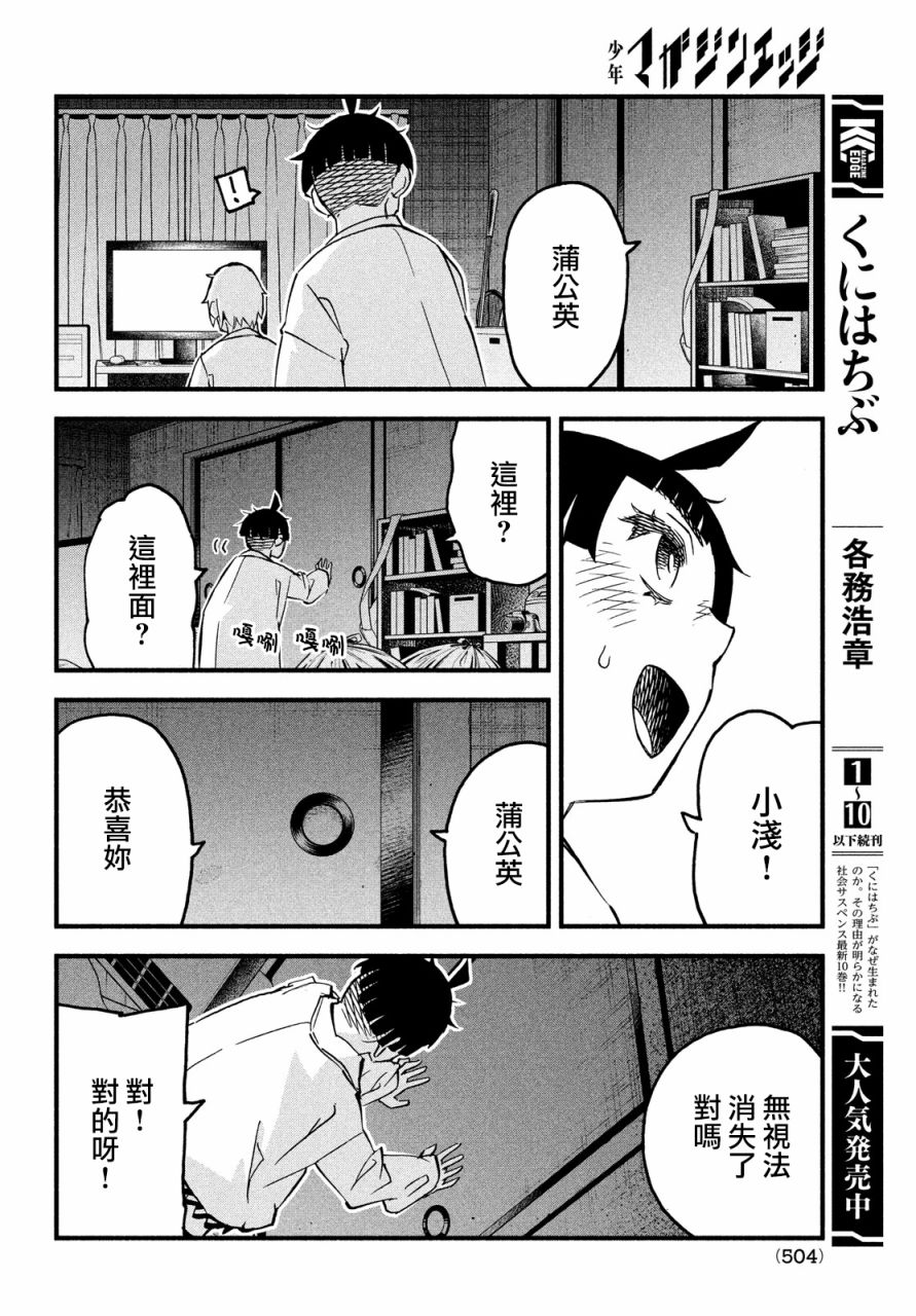 國八分 - 第43話 - 5