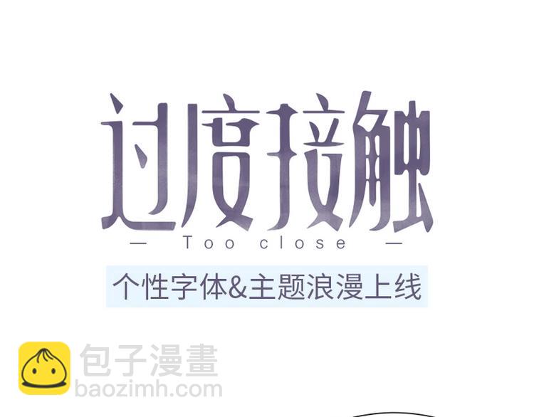 過度接觸 - 屬於你的手機主題、個性字體來啦 - 5