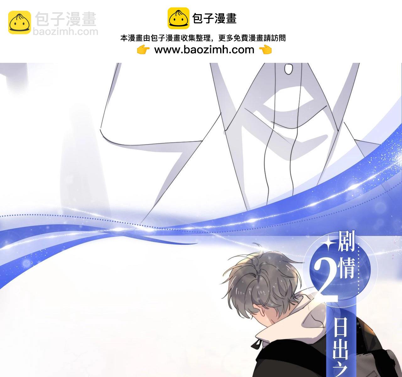 过度接触特典季&middot;再度甜蜜重逢！-第138话