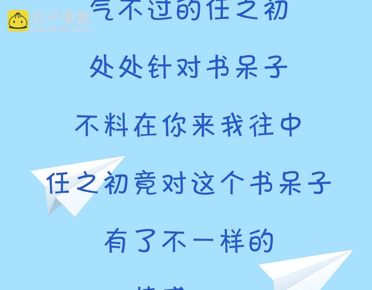 原创新作来啦-第140话