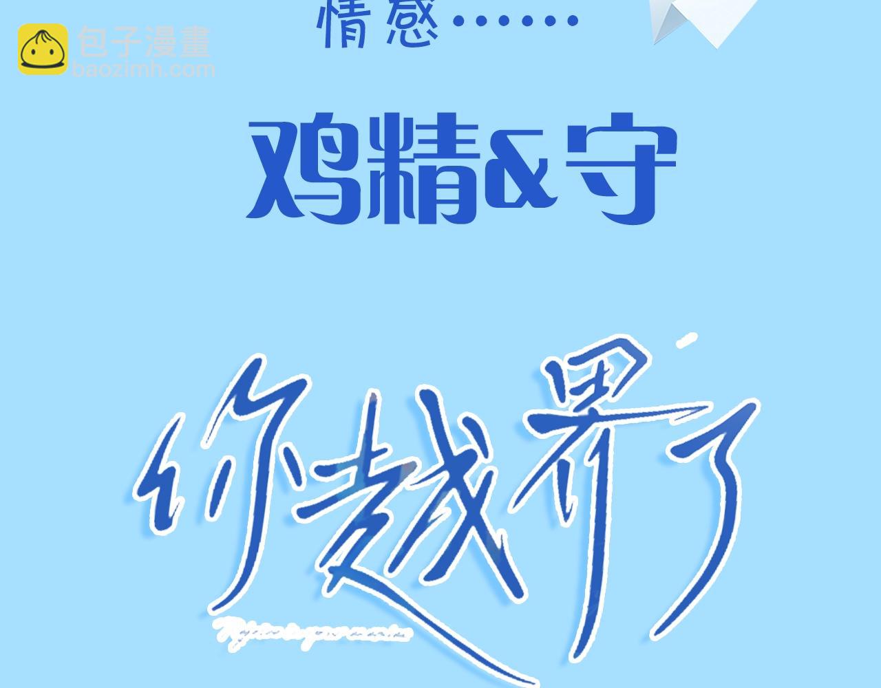 原创新作来啦-第140话