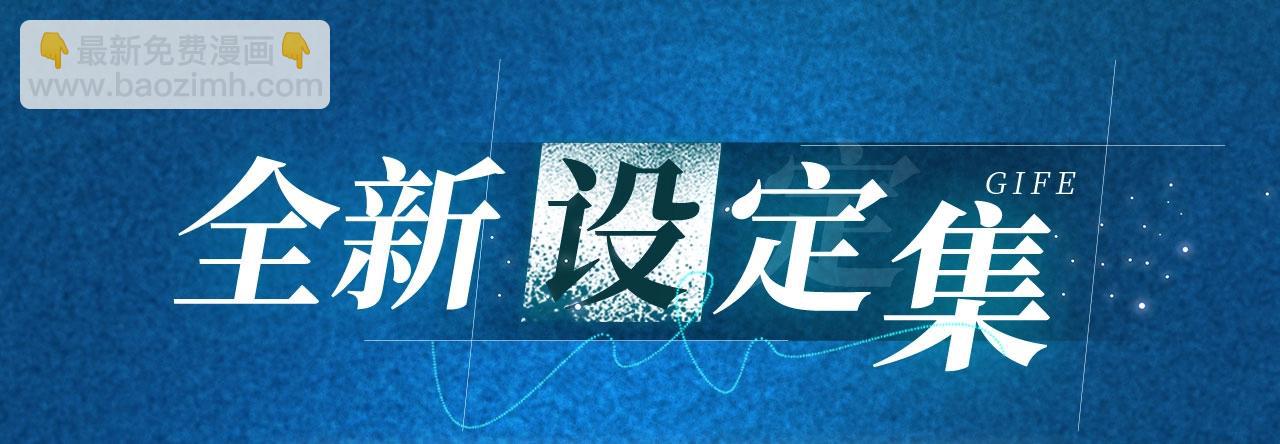 过度接触&middot;特典祈愿 4月7日 心动来袭~-第142话