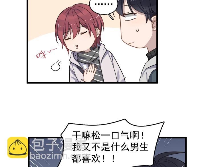 第78话 我丢了一个男朋友(1/2)-第80话