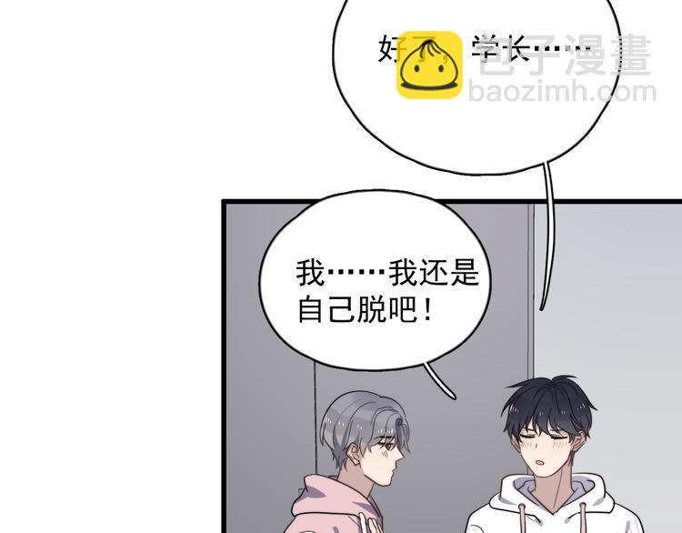 第81话 是你主动的！(1/2)-第84话