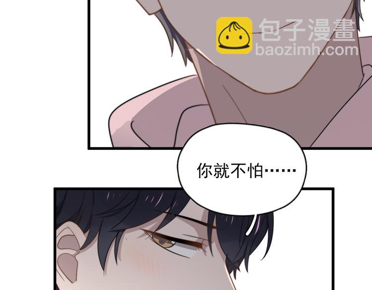 第81话 是你主动的！(1/2)-第84话